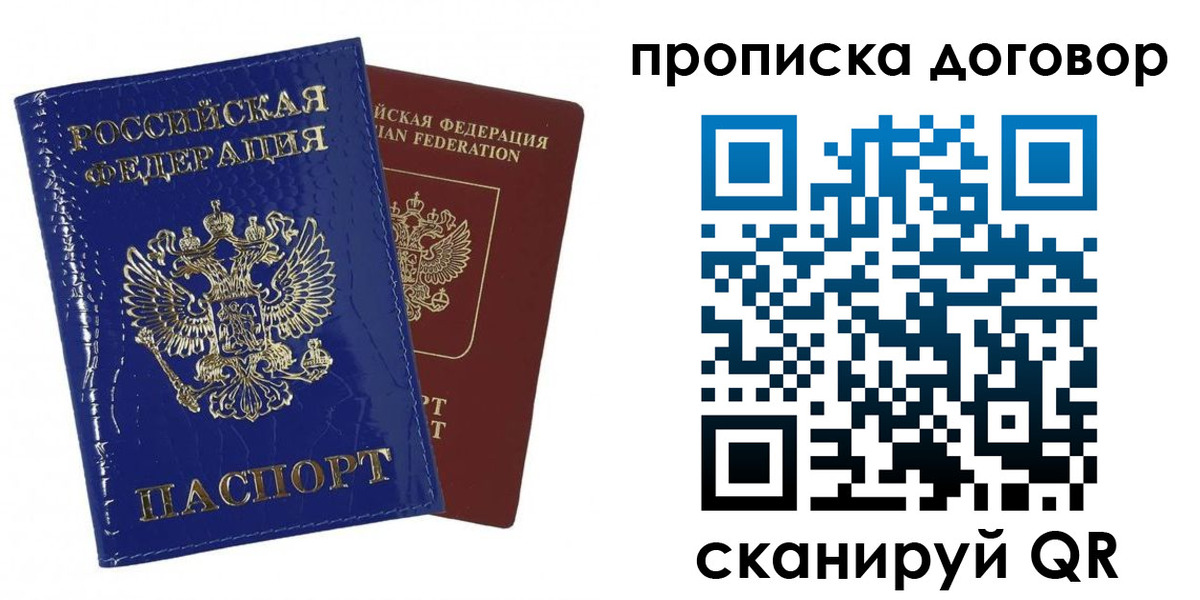 прописка в Лениногорске